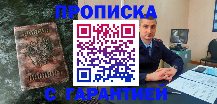 прописка 2025 в Новозыбкове