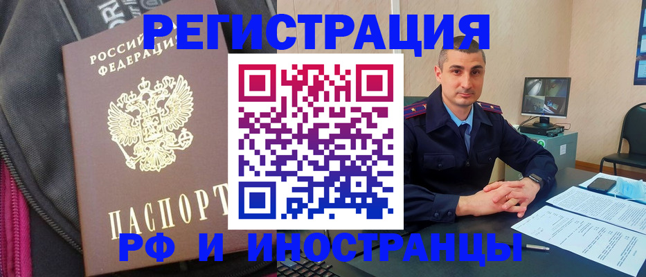 прописка штамп в Новозыбкове