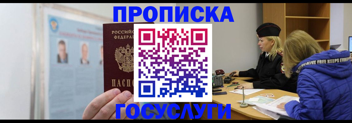 прописка законно в Новозыбкове