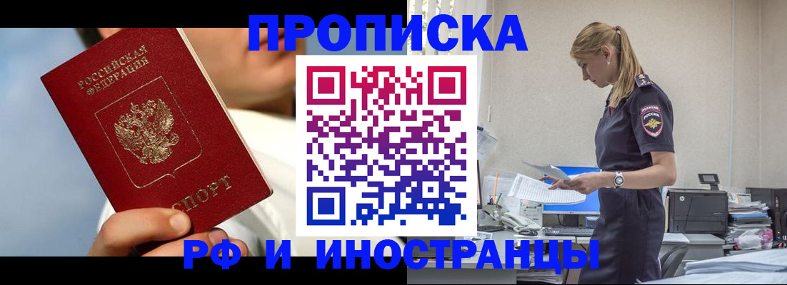 временная регистрация для школы в Новозыбкове